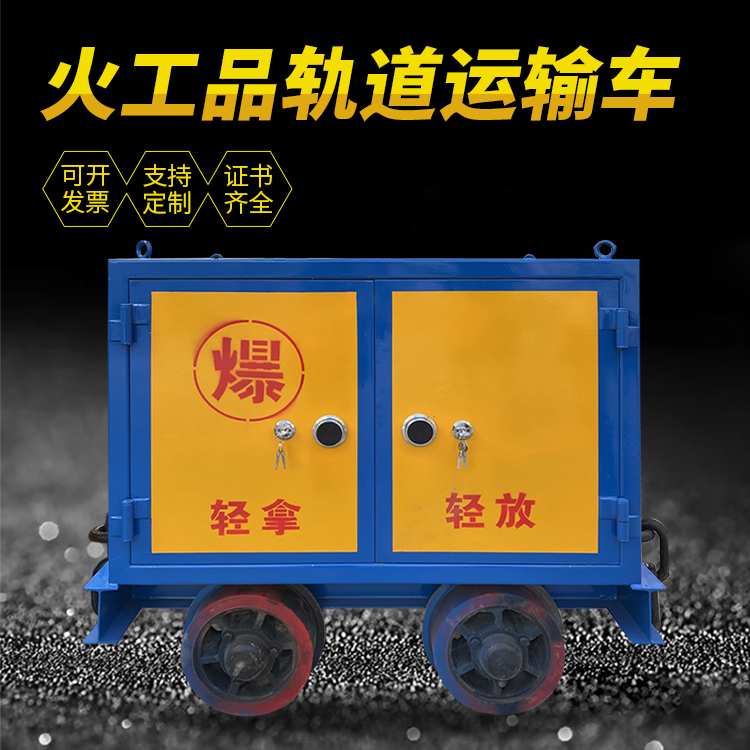 泸定井下轨道火工品运输柜/车的产品特点和应用价值分析