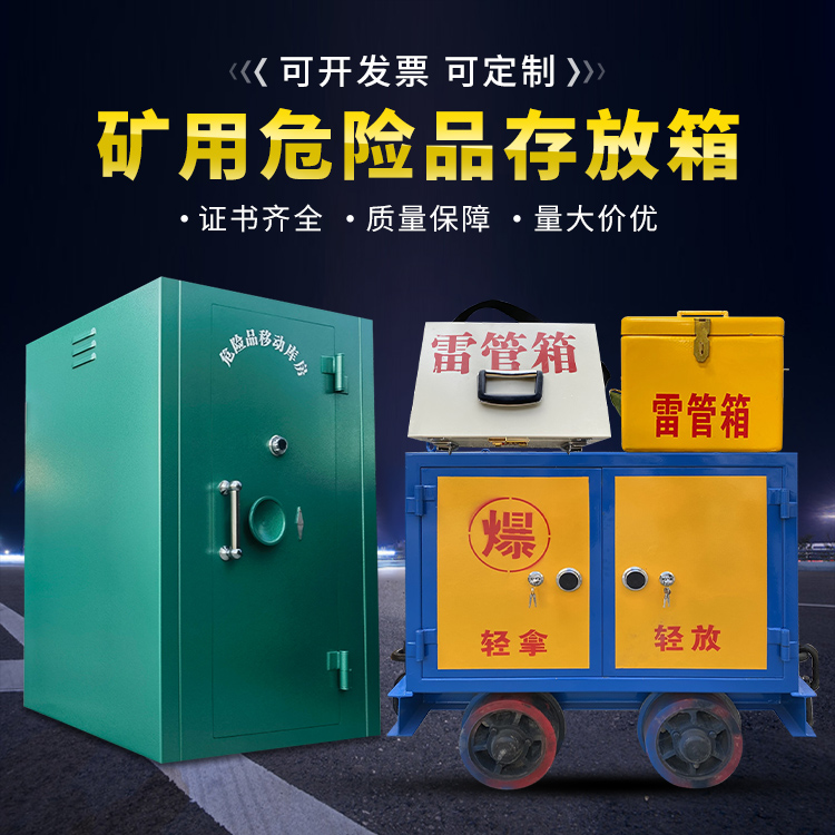 泸定移动式火工品箱 危险品存放柜的结构设计与防爆机理探析